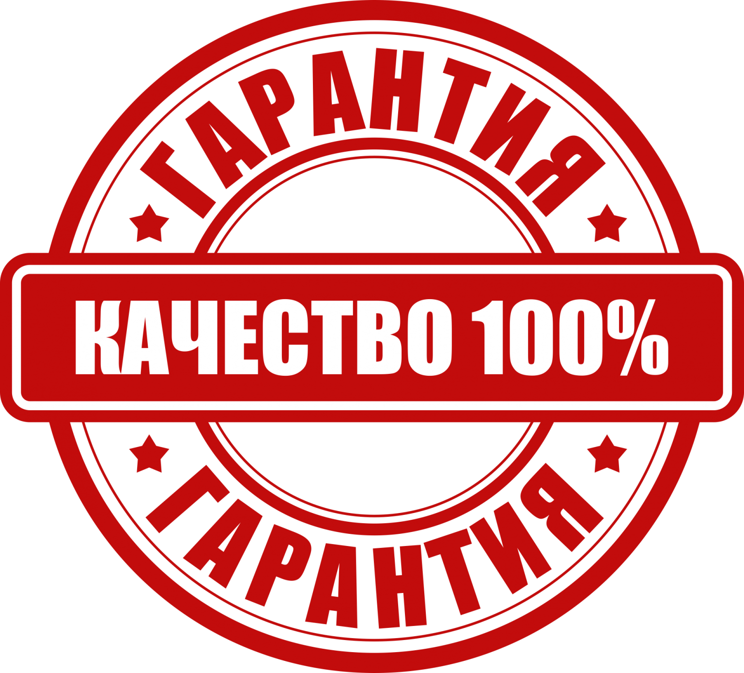 знак гарантии